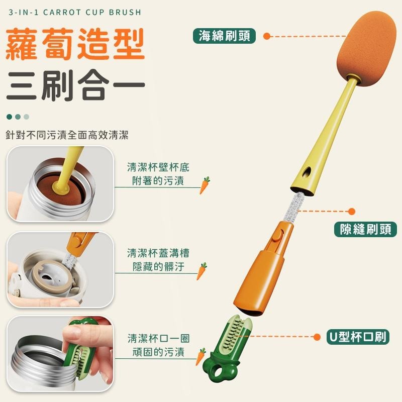 【同闆購物】三合一胡蘿蔔杯刷 洗杯刷 杯刷 造型刷 刷子 胡蘿蔔長柄杯刷 三合一長柄杯刷 海綿杯刷 長柄杯刷 清潔刷-細節圖2
