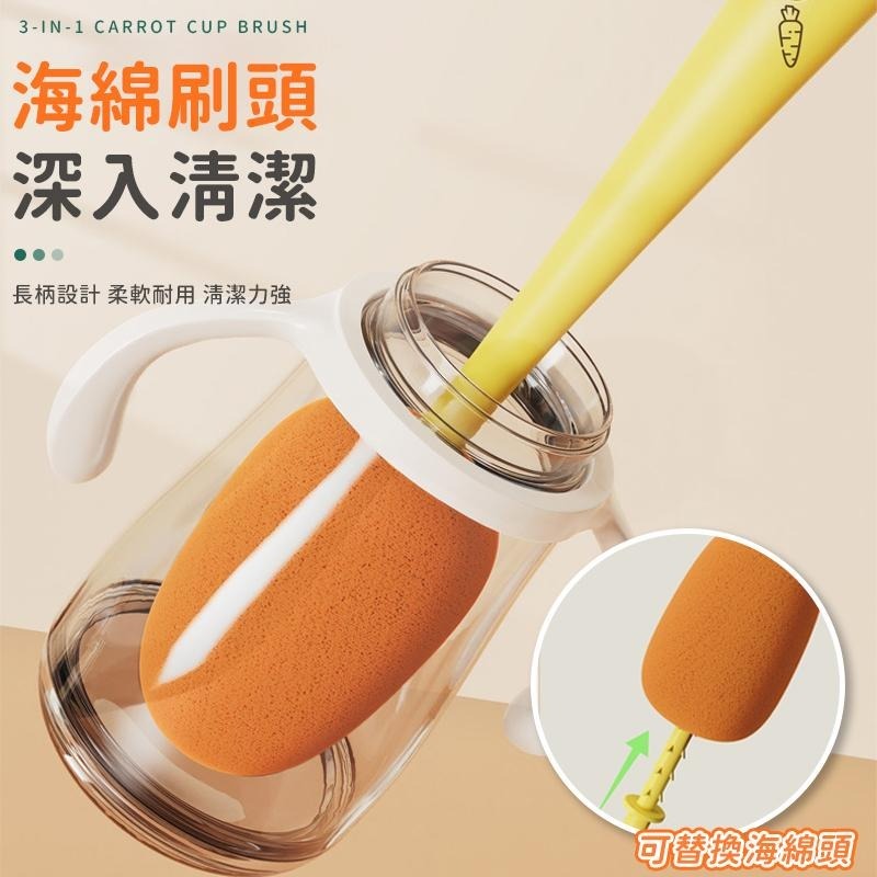 【同闆購物】三合一胡蘿蔔杯刷 洗杯刷 杯刷 造型刷 刷子 胡蘿蔔長柄杯刷 三合一長柄杯刷 海綿杯刷 長柄杯刷 清潔刷-細節圖3
