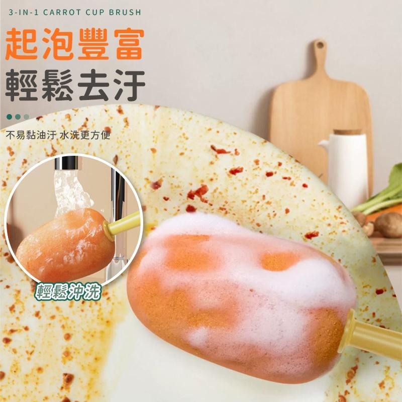 【同闆購物】三合一胡蘿蔔杯刷 洗杯刷 杯刷 造型刷 刷子 胡蘿蔔長柄杯刷 三合一長柄杯刷 海綿杯刷 長柄杯刷 清潔刷-細節圖4
