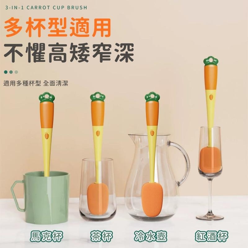 【同闆購物】三合一胡蘿蔔杯刷 洗杯刷 杯刷 造型刷 刷子 胡蘿蔔長柄杯刷 三合一長柄杯刷 海綿杯刷 長柄杯刷 清潔刷-細節圖5
