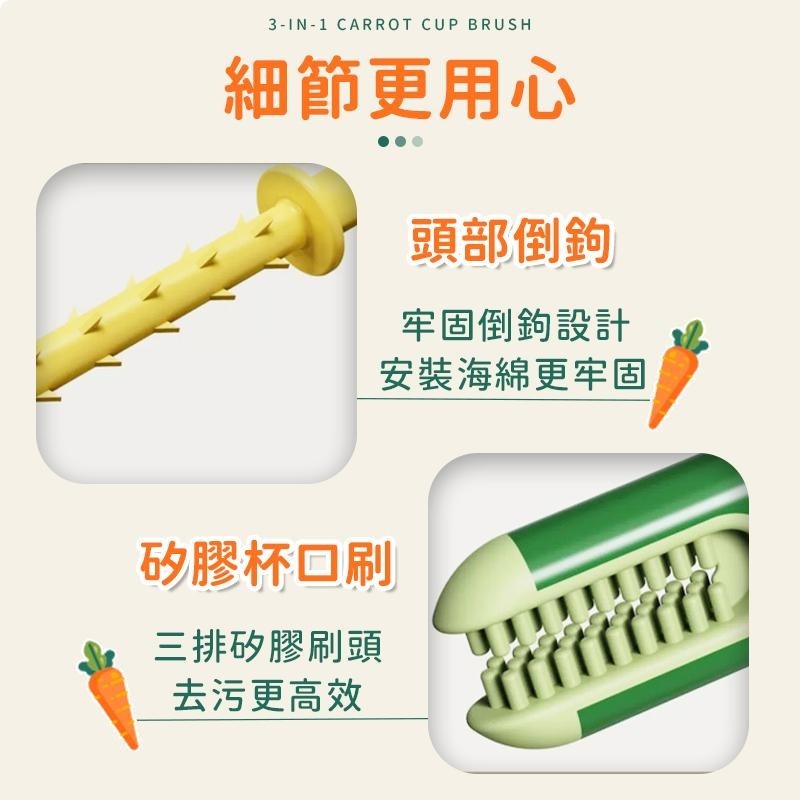【同闆購物】三合一胡蘿蔔杯刷 洗杯刷 杯刷 造型刷 刷子 胡蘿蔔長柄杯刷 三合一長柄杯刷 海綿杯刷 長柄杯刷 清潔刷-細節圖6