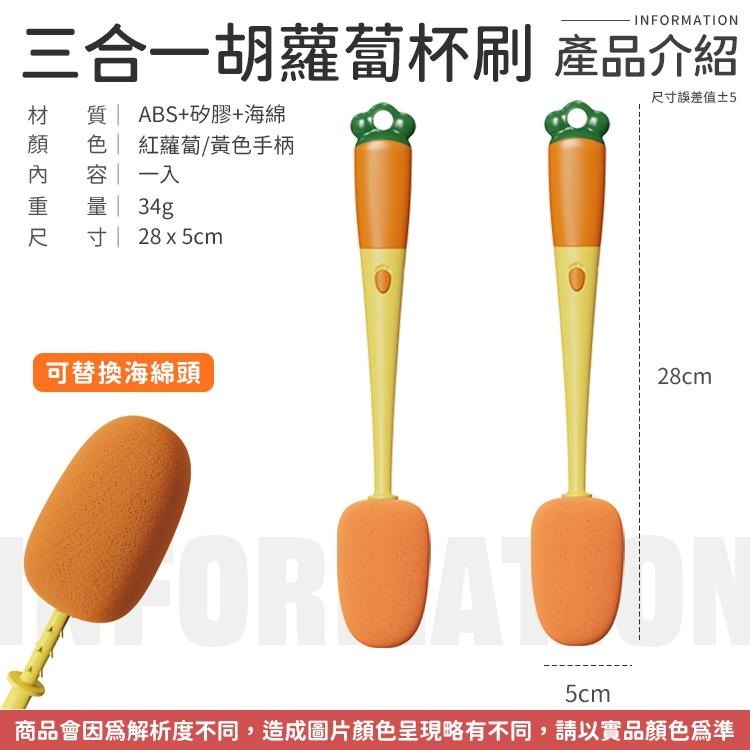 【同闆購物】三合一胡蘿蔔杯刷 洗杯刷 杯刷 造型刷 刷子 胡蘿蔔長柄杯刷 三合一長柄杯刷 海綿杯刷 長柄杯刷 清潔刷-細節圖7