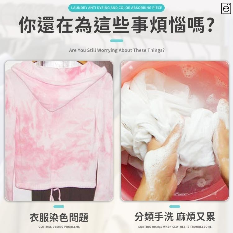 【同闆購物】現貨下殺🔥50片19元🔥防串染 洗衣防染吸色片 洗衣片 吸色片 洗衣紙 衣物防染色 去污片 防染片-細節圖3