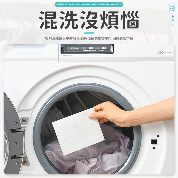 【同闆購物】現貨下殺🔥50片19元🔥防串染 洗衣防染吸色片 洗衣片 吸色片 洗衣紙 衣物防染色 去污片 防染片-細節圖4