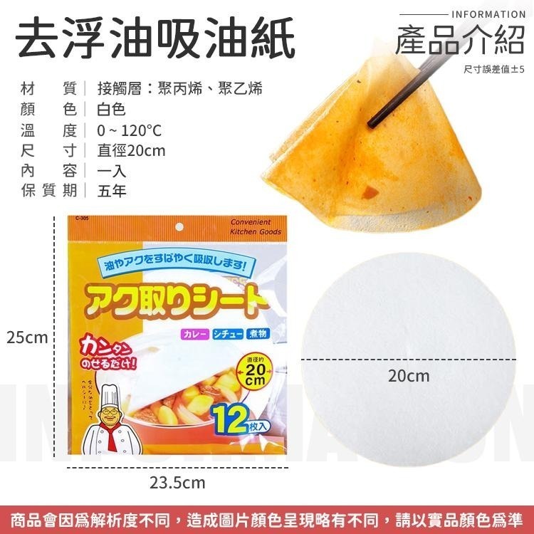 【同闆購物】吸油膜 煲湯吸油紙 炸物吸油紙 吸油面紙 廚房用紙 油紙墊 吸油 去浮油吸油紙 料理紙 吸油紙 濾油 廚房-細節圖8