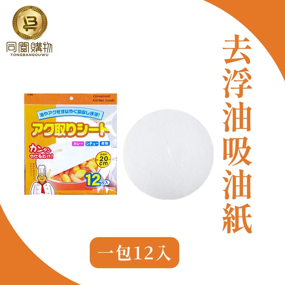 【同闆購物】吸油膜 煲湯吸油紙 炸物吸油紙 吸油面紙 廚房用紙 油紙墊 吸油 去浮油吸油紙 料理紙 吸油紙 濾油 廚房-規格圖8