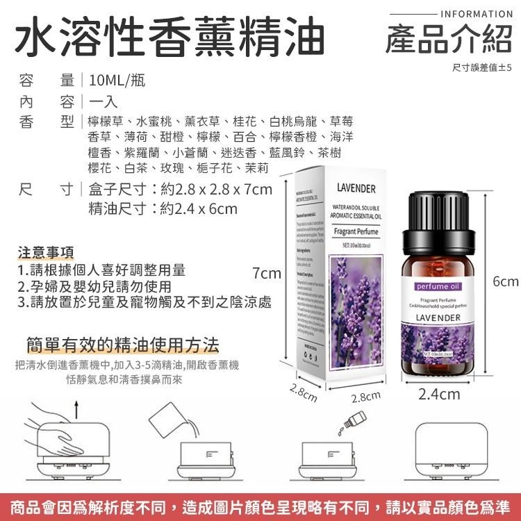 【同闆購物】水溶性香薰精油 香氛精油 水溶性精油 香氛精油 水氧機精油 薰衣草精油 玫瑰精油 芳香精油 SGS認證-細節圖9
