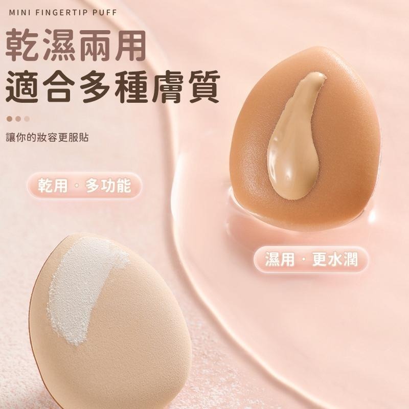 【同闆購物】迷你粉撲 水滴粉撲 海綿 化妝 美妝  雲朵粉撲 粉撲 氣墊 遮瑕粉底撲 迷你指尖粉撲 手指粉撲 氣墊粉撲-細節圖3