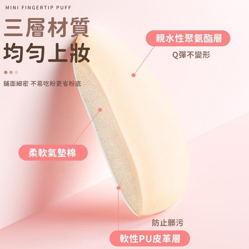 【同闆購物】迷你粉撲 水滴粉撲 海綿 化妝 美妝  雲朵粉撲 粉撲 氣墊 遮瑕粉底撲 迷你指尖粉撲 手指粉撲 氣墊粉撲-細節圖4