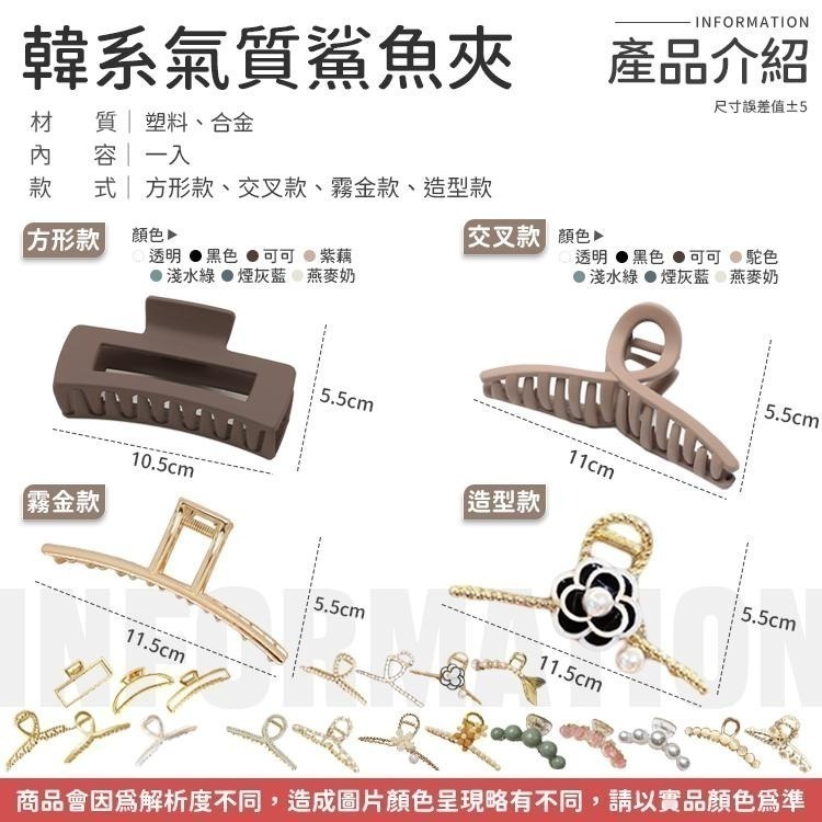 【同闆購物】🔥韓妞必備🔥法式髮夾 霧面髮夾 造型髮夾 髮飾 髮夾 韓式氣質鯊魚夾 韓版髮夾 大髮夾 鯊魚夾 金屬夾-細節圖8