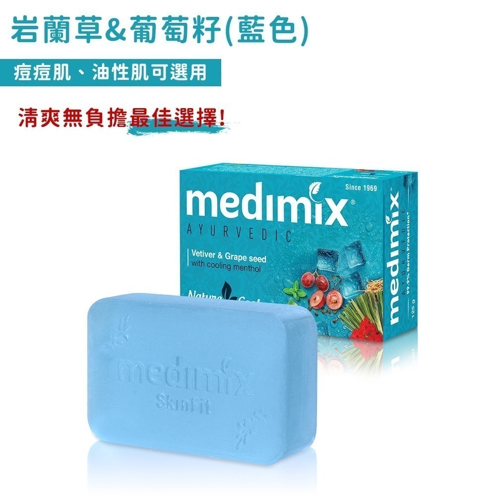 岩蘭草&葡萄籽美肌皂(藍色)