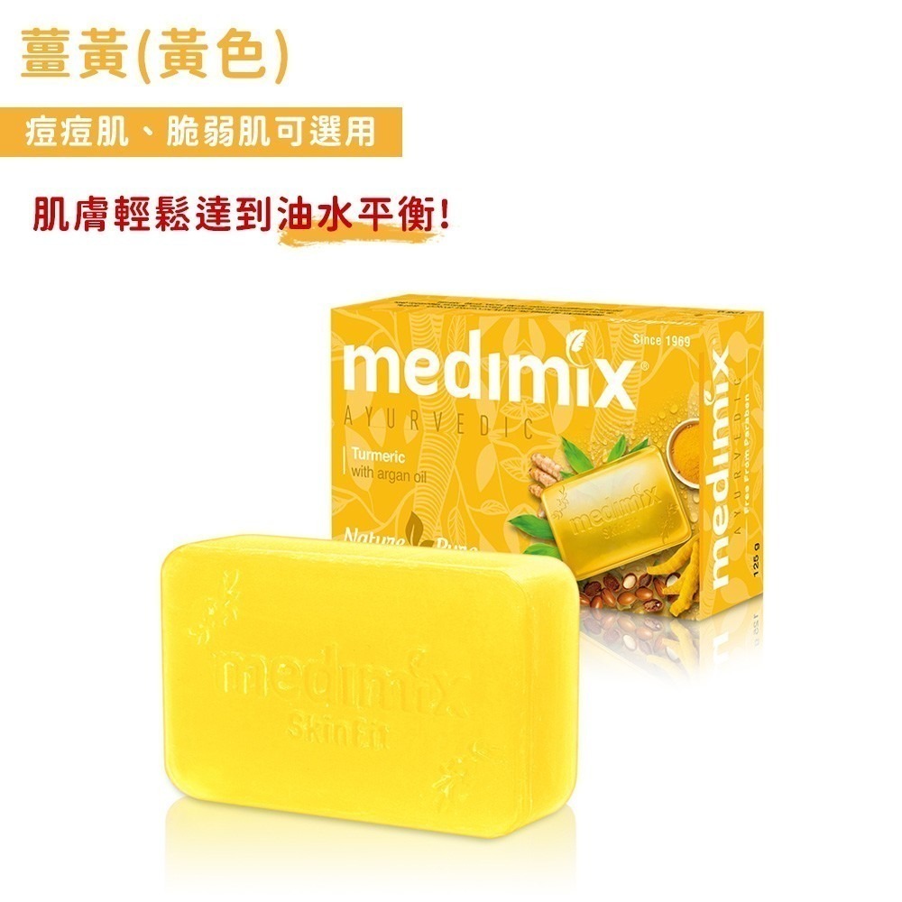 【同闆購物】MEDIMIX印度香皂 肥皂 香皂 印度香皂 medimix香皂 印度皂 印度綠寶石皇室藥草浴 草本肥皂-規格圖7