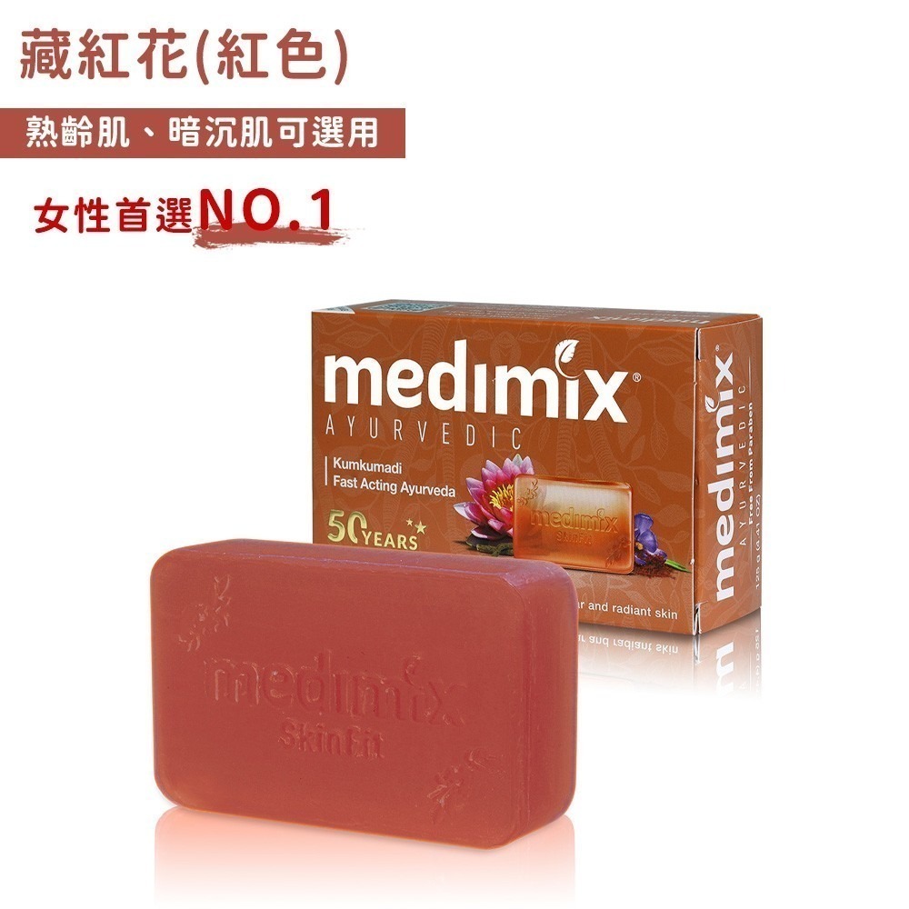 透亮美肌皂(紅色)