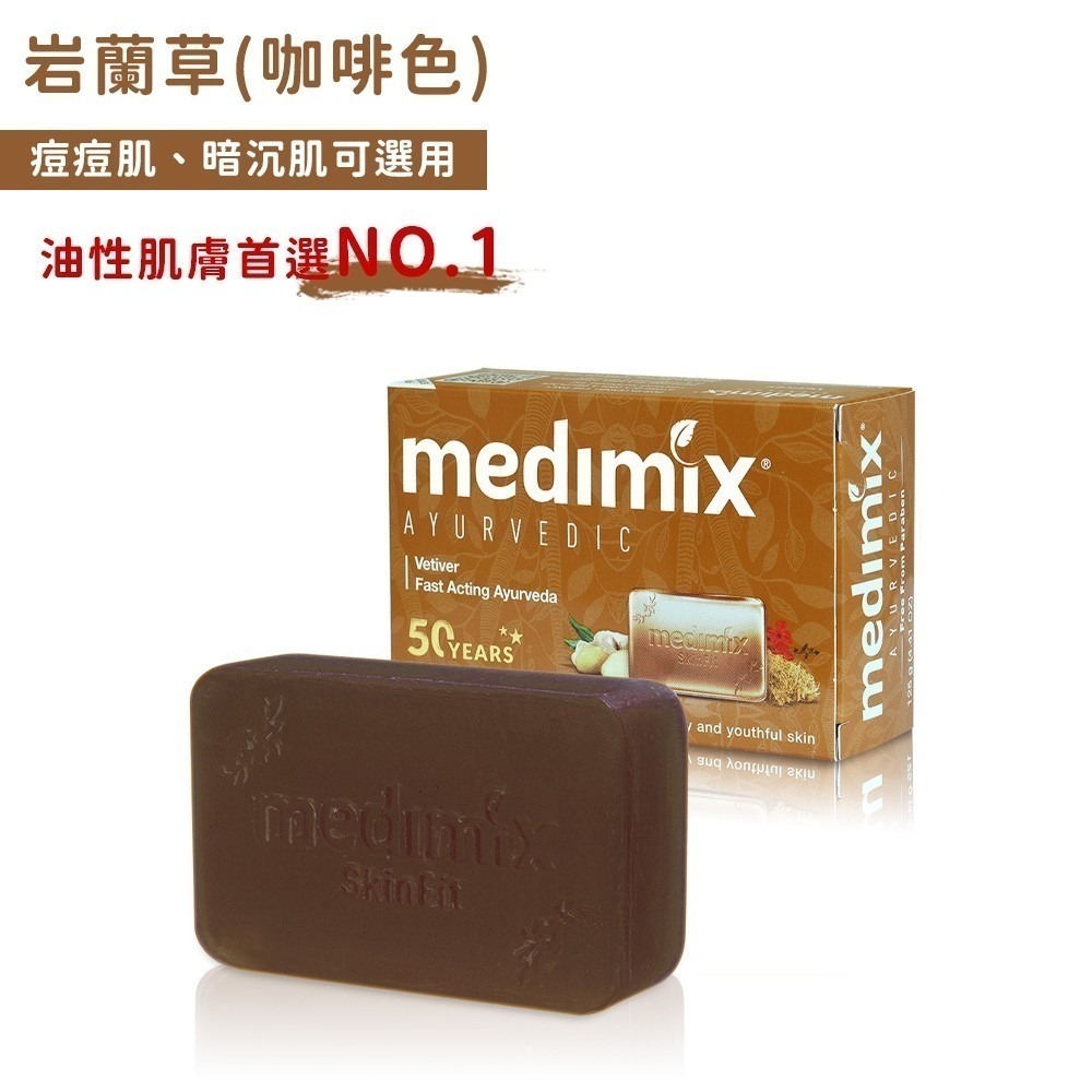 潔淨美肌皂(咖啡色)