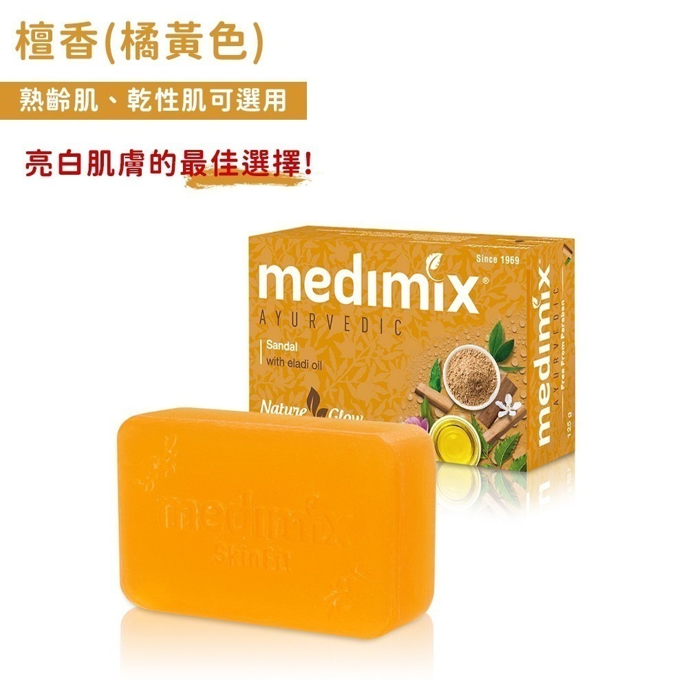 檀香美肌皂(橘黃)