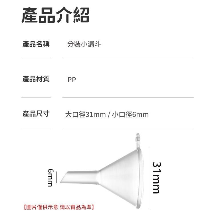 迷你漏斗 迷你漏斗 塑料漏斗 小漏斗 漏斗 香水分裝器 加油漏斗 迷你分裝漏斗 塑料漏斗 小漏斗 分裝工具 分裝漏斗-細節圖5