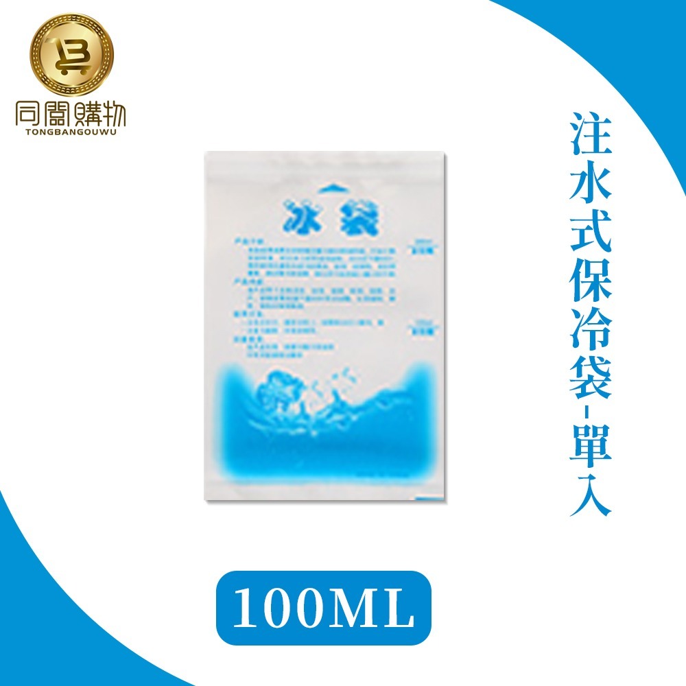 【同闆購物】 注水保冰袋 保冰袋 注水式保冰袋 注水冰袋 保冷磚 冰敷 保冷劑 保冰袋 冰袋 冰磚 冰板 保溫箱-規格圖7