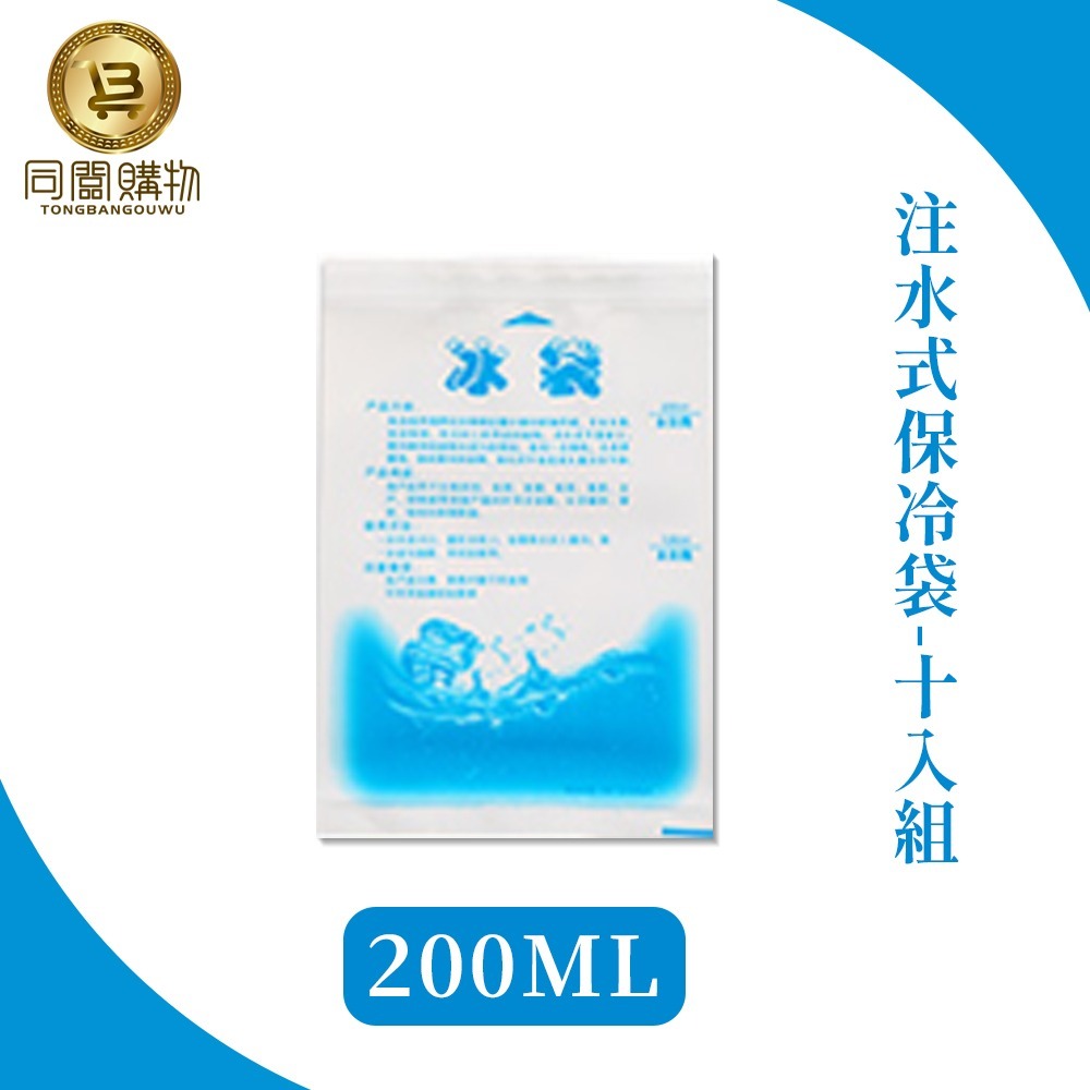 【同闆購物】 注水保冰袋 保冰袋 注水式保冰袋 注水冰袋 保冷磚 冰敷 保冷劑 保冰袋 冰袋 冰磚 冰板 保溫箱-規格圖7