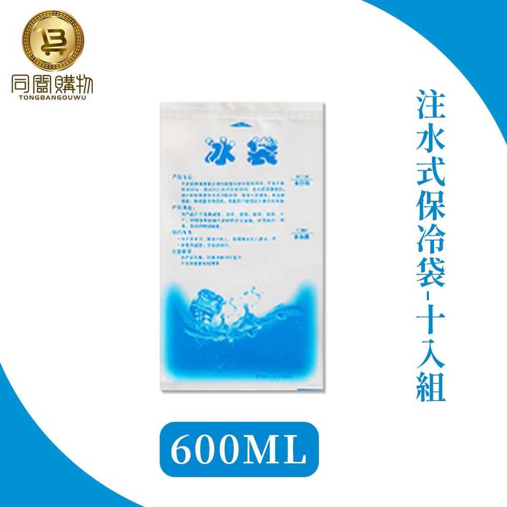 【同闆購物】 注水保冰袋 保冰袋 注水式保冰袋 注水冰袋 保冷磚 冰敷 保冷劑 保冰袋 冰袋 冰磚 冰板 保溫箱-規格圖7