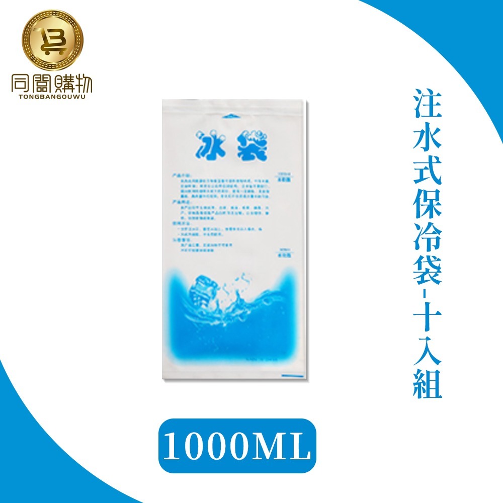 【同闆購物】 注水保冰袋 保冰袋 注水式保冰袋 注水冰袋 保冷磚 冰敷 保冷劑 保冰袋 冰袋 冰磚 冰板 保溫箱-規格圖7