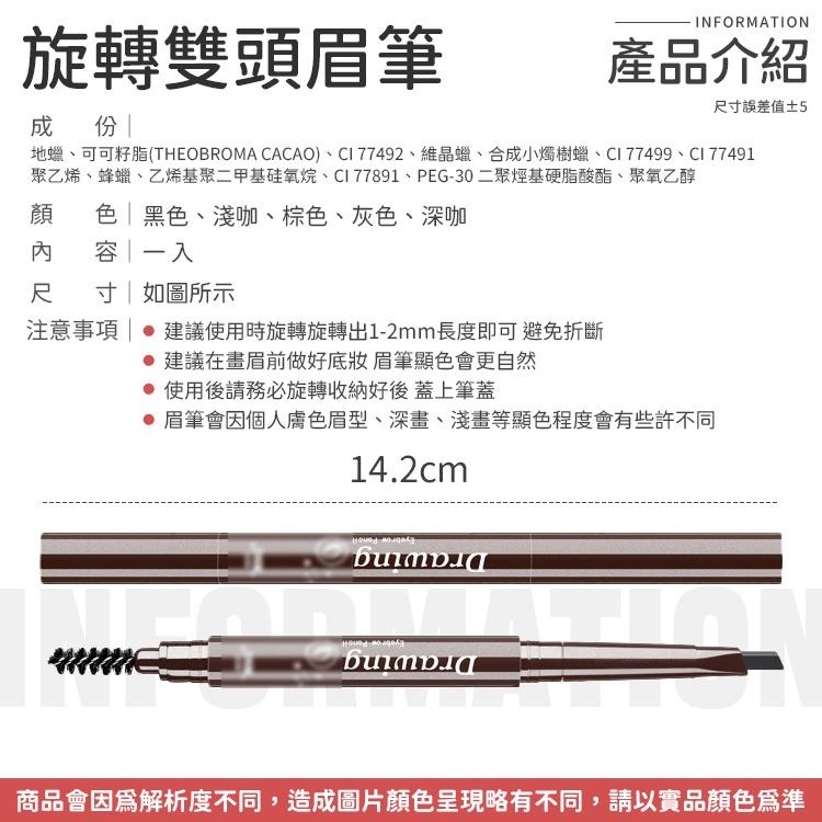 眉筆 化妝品 防汗眉筆 自然持久 自動雙頭眉筆 不暈染帶刷眉筆 雙頭眉筆 防水眉筆 防汗眉筆 自然眉筆 旋轉眉筆-細節圖7