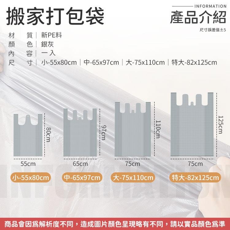 超大塑膠袋 搬家袋子 搬家打包袋 搬家打包大塑膠袋 超大容量塑膠袋 衣服棉被收納袋 大型袋子 搬家袋 裝衣袋 打包袋-細節圖8