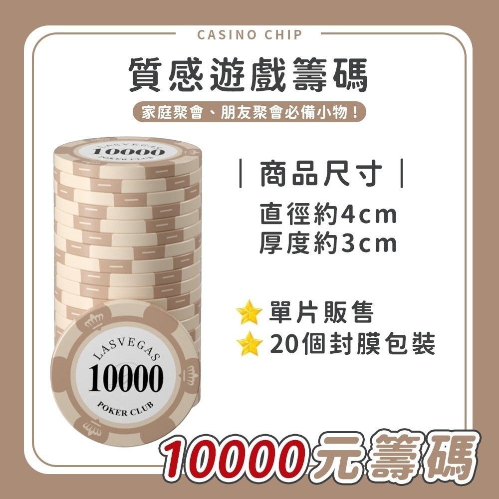【籌碼】面額10000-單片