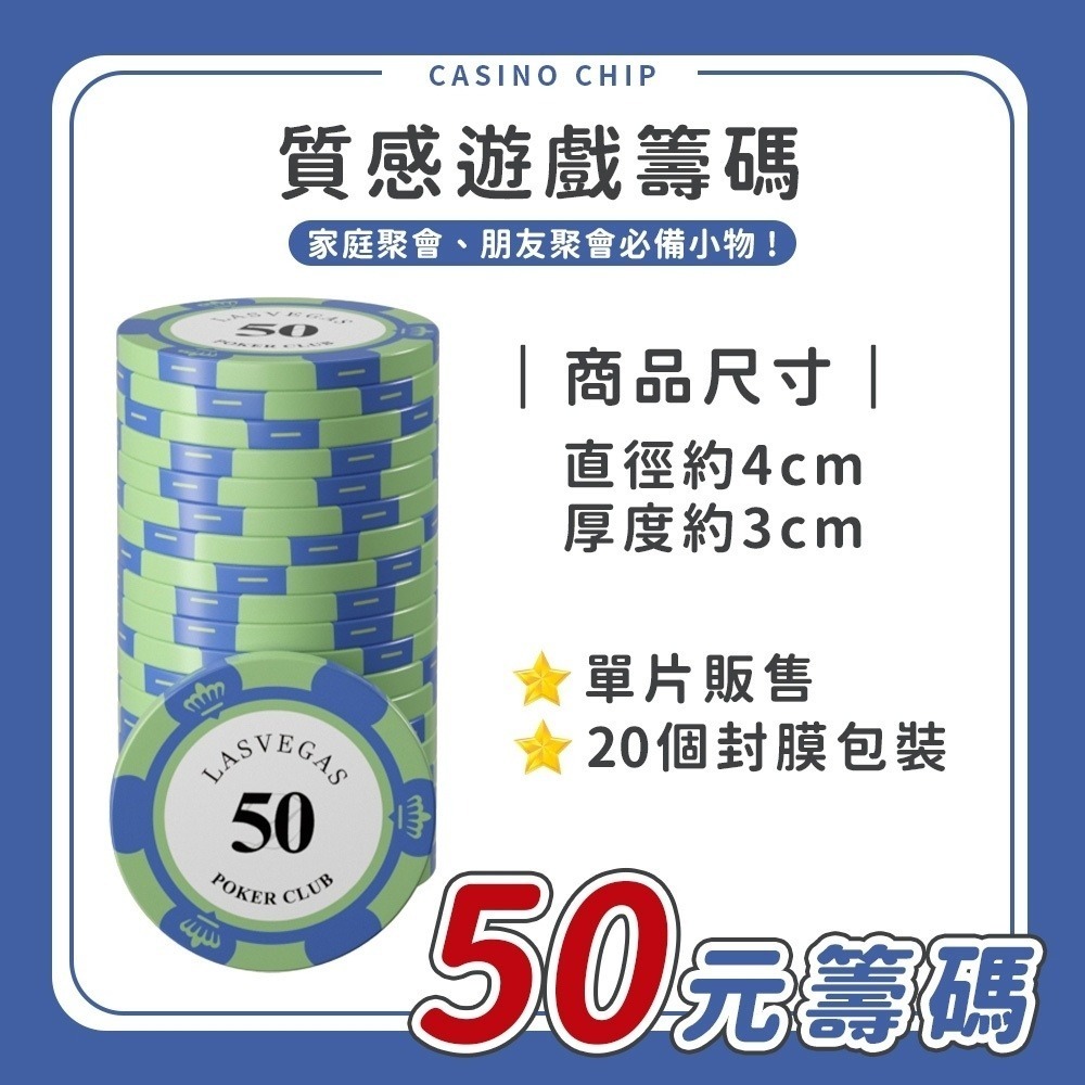 【籌碼】面額50-單片