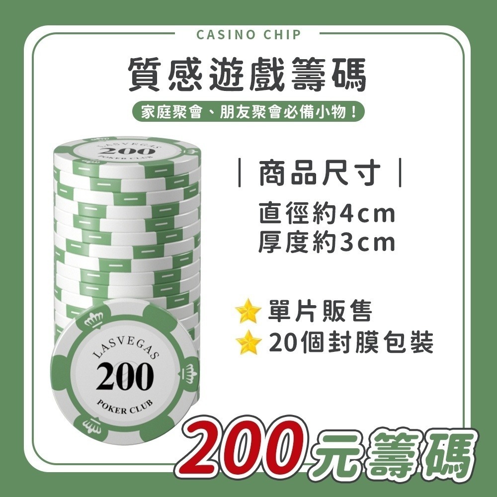 【籌碼】面額200-單片