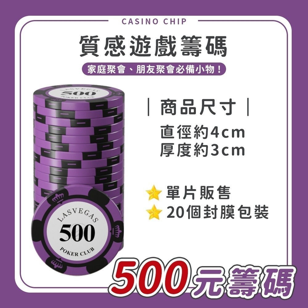 【籌碼】面額500-單片