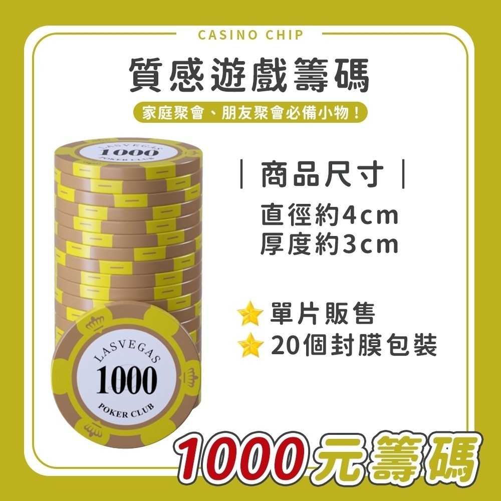 【籌碼】面額1000-單片