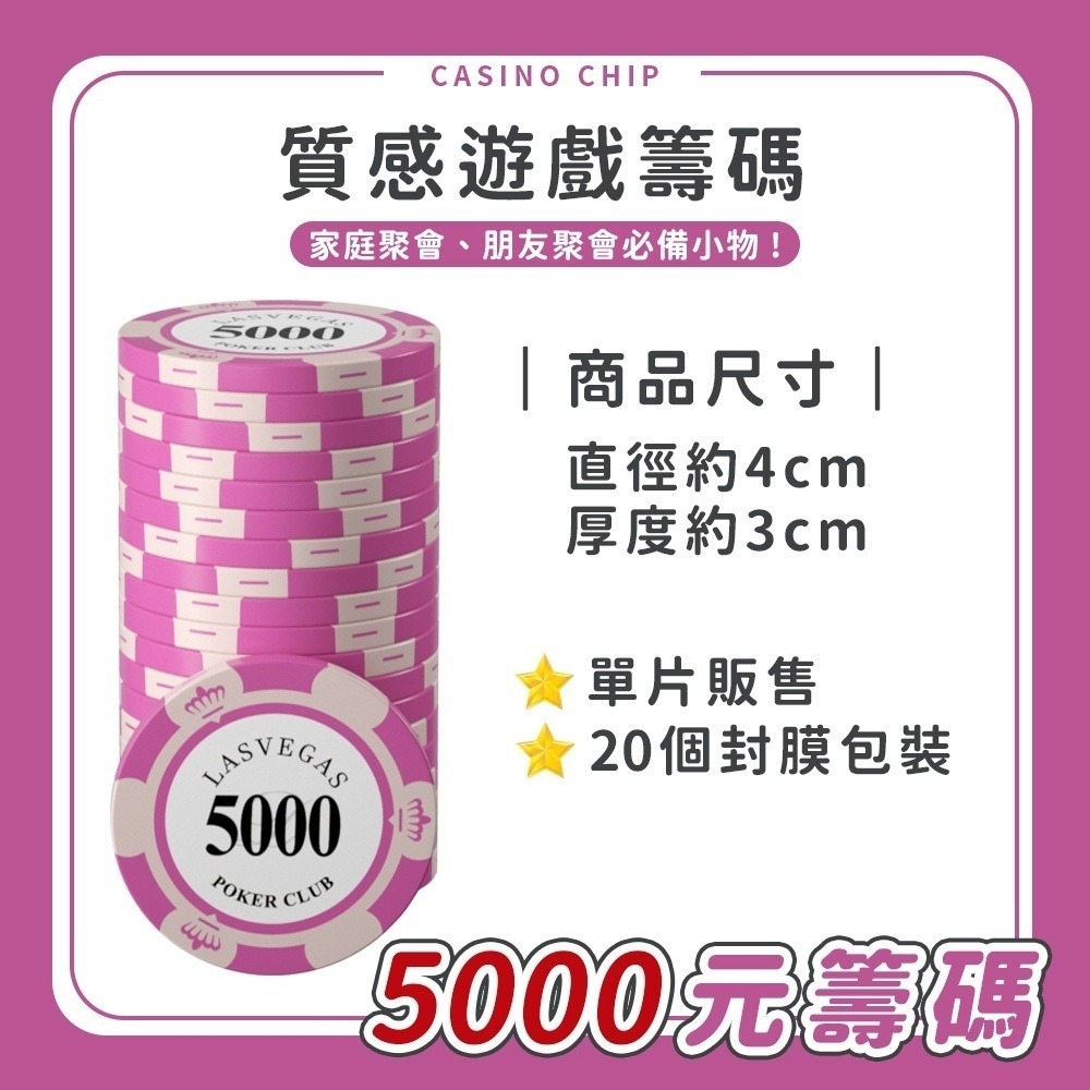 【籌碼】面額5000-單片