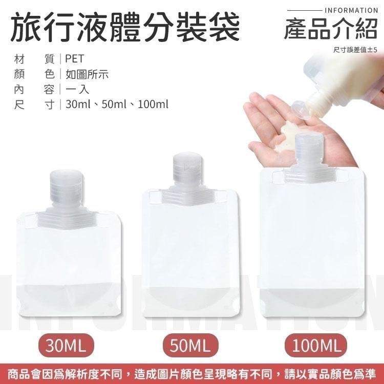 【同闆購物】旅行分裝袋 分裝瓶 乳液瓶  盥洗分裝袋 旅行攜便袋 透明分裝袋 輕巧分裝袋 液體分裝袋 旅行分裝瓶-細節圖6