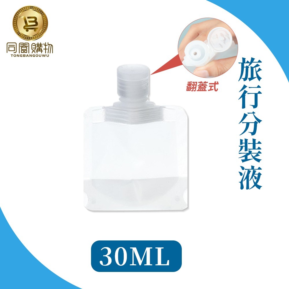 【同闆購物】旅行分裝袋 分裝瓶 乳液瓶  盥洗分裝袋 旅行攜便袋 透明分裝袋 輕巧分裝袋 液體分裝袋 旅行分裝瓶-規格圖6