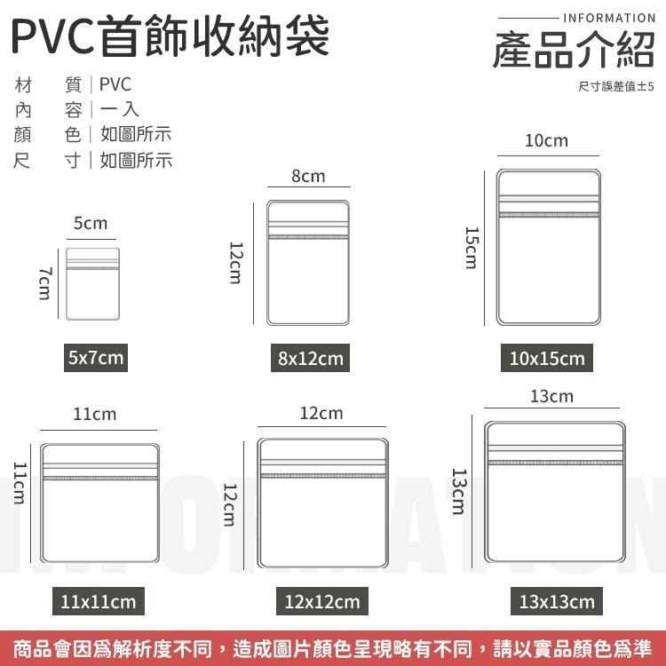 【同闆購物】 PVC首飾袋 飾品袋 耳環 首飾 透明袋 首飾夾鏈袋 密封袋 飾品收納袋 飾品收納 PVC透明夾鏈 收納-細節圖7
