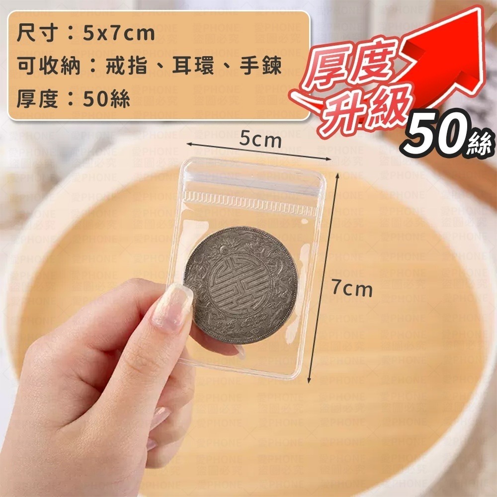 【同闆購物】 PVC首飾袋 飾品袋 耳環 首飾 透明袋 首飾夾鏈袋 密封袋 飾品收納袋 飾品收納 PVC透明夾鏈 收納-規格圖7