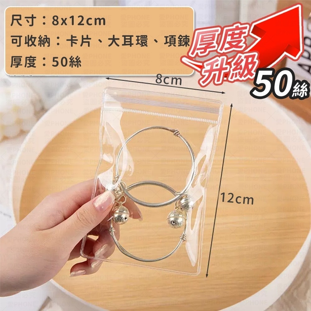 【同闆購物】 PVC首飾袋 飾品袋 耳環 首飾 透明袋 首飾夾鏈袋 密封袋 飾品收納袋 飾品收納 PVC透明夾鏈 收納-規格圖7