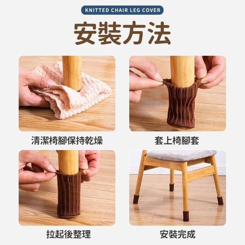 【同闆購物】針織椅腳套 椅腳套 防滑膠條 腳椅套 椅腳墊 防脫 椅腳保護套 椅子腳套 椅腳保護罩 桌腳椅套 桌腳套-細節圖7