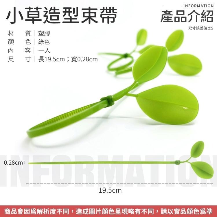 【同闆購物】小草束帶 綠色小草 葉子束帶 裝飾束帶 車牌裝飾 紮線帶 樹葉束帶 理線帶 綁線帶 捆線帶 塑膠束帶 小草-細節圖7