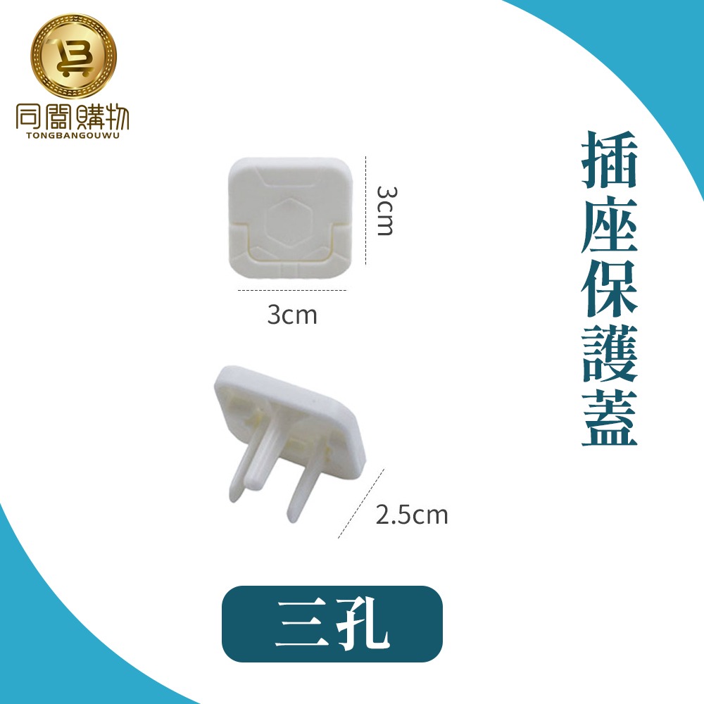 【同闆購物】安全插座保護蓋 台灣現貨 插座 寶寶防觸電 電源插座 防塵蓋 保護蓋 插座保護蓋 插座保護-規格圖7