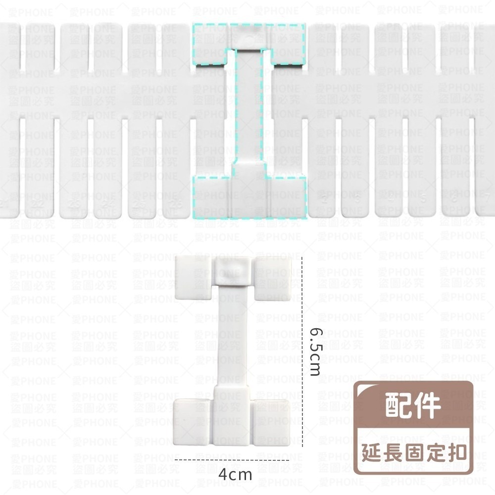 【延長扣】工字型