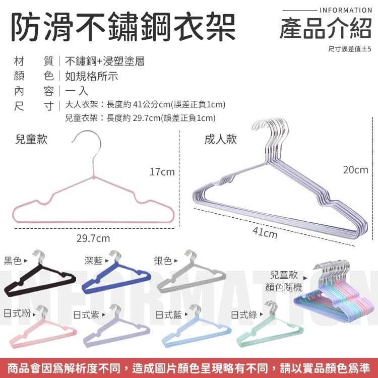 【同闆購物】🔥超止滑🔥不鏽鋼浸塑衣架 曬衣架 掛衣架 不鏽鋼衣架 防滑曬衣架  兒童衣架 成人衣架 浸塑衣架-細節圖9