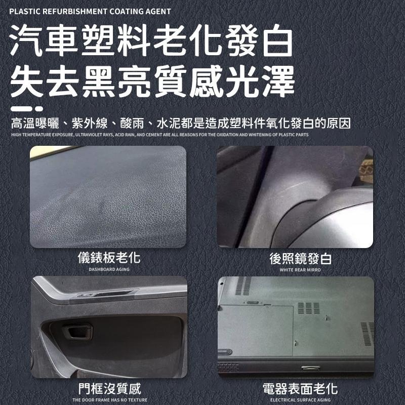 【同闆購物】🔥效果長達6個月🔥塑料翻新鍍膜劑 塑料還原劑 塑料翻新劑 汽機車美容 塑膠白化還原劑  鍍膜劑 翻新-細節圖3