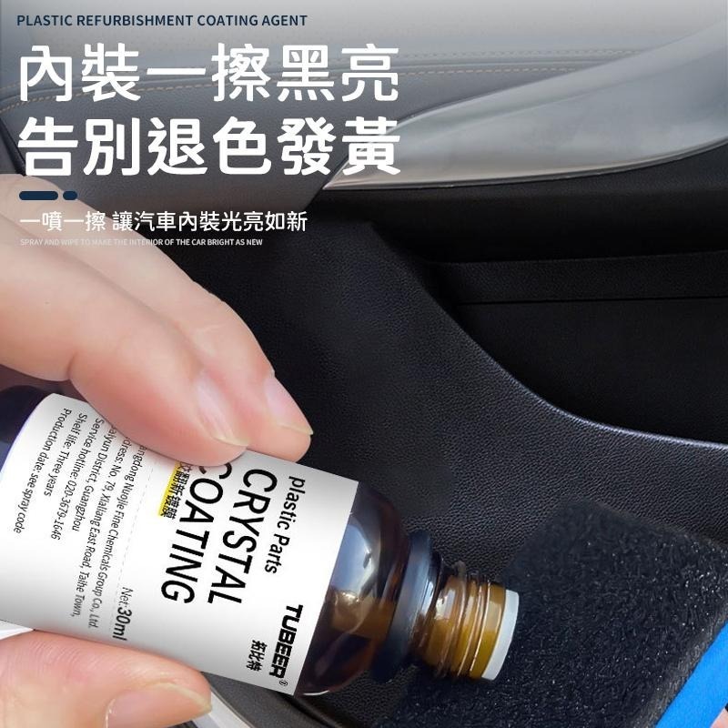 【同闆購物】🔥效果長達6個月🔥塑料翻新鍍膜劑 塑料還原劑 塑料翻新劑 汽機車美容 塑膠白化還原劑  鍍膜劑 翻新-細節圖4