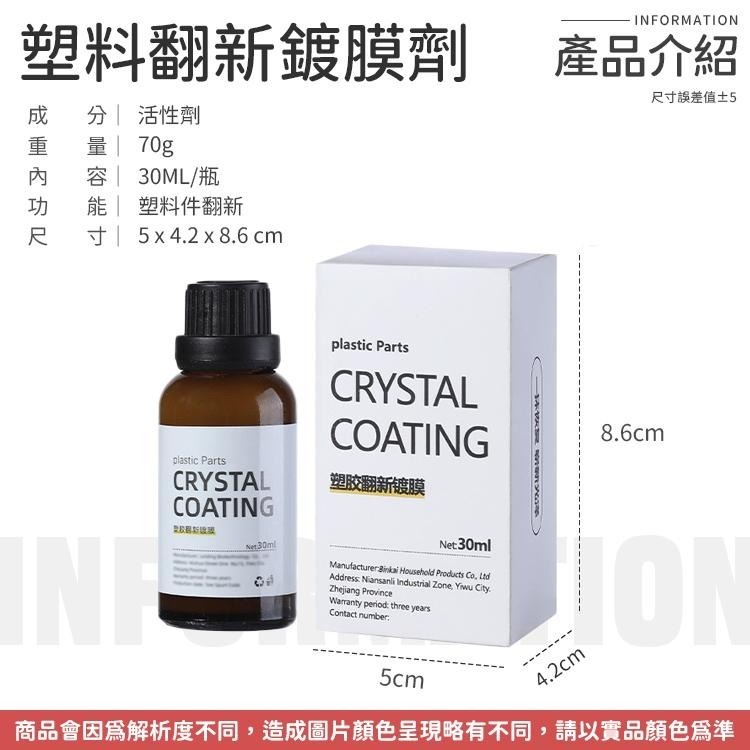 【同闆購物】🔥效果長達6個月🔥塑料翻新鍍膜劑 塑料還原劑 塑料翻新劑 汽機車美容 塑膠白化還原劑  鍍膜劑 翻新-細節圖8