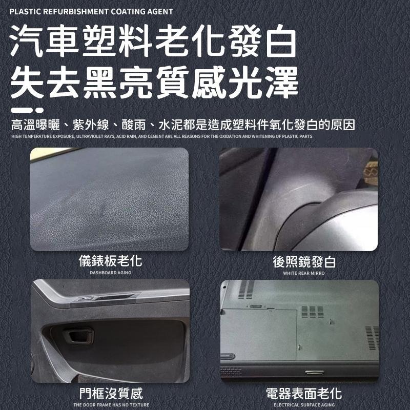 【同闆購物】🔥效果長達6個月🔥塑料翻新鍍膜劑 塑料還原劑 塑料翻新劑 汽機車美容 塑膠白化還原劑  鍍膜劑 翻新-細節圖3