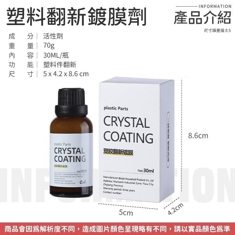 【同闆購物】🔥效果長達6個月🔥塑料翻新鍍膜劑 塑料還原劑 塑料翻新劑 汽機車美容 塑膠白化還原劑  鍍膜劑 翻新-細節圖8