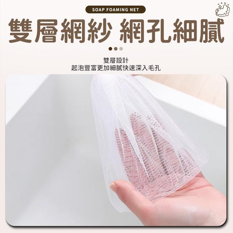 【同闆購物】起泡網 打泡網 獨立包裝 多用途雙層發泡網 洗臉泡泡網 肥皂起泡網 肥皂袋 肥皂打泡網 綿密泡沫 肥皂起泡-細節圖6