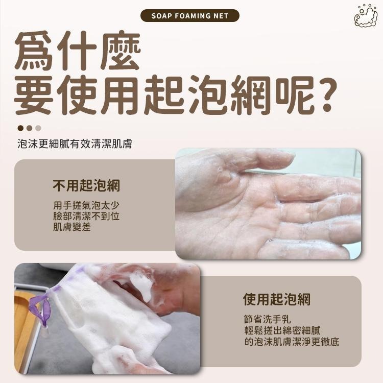 【同闆購物】獨立包裝 肥皂起泡網 起泡網 打泡網 雙層發泡網 洗臉泡泡網 肥皂 肥皂袋 肥皂打泡網 綿密泡沫 肥皂起泡-細節圖3