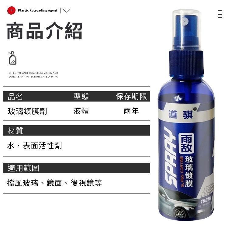 【同闆購物】玻璃鍍膜劑 鍍膜劑 鏡子玻璃鍍膜 後視鏡鍍膜 汽車鍍膜劑 撥水劑 除霧劑 汽車防雨劑 驅水劑-細節圖6